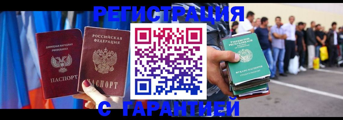 прописка иностранных граждан в Избербаше